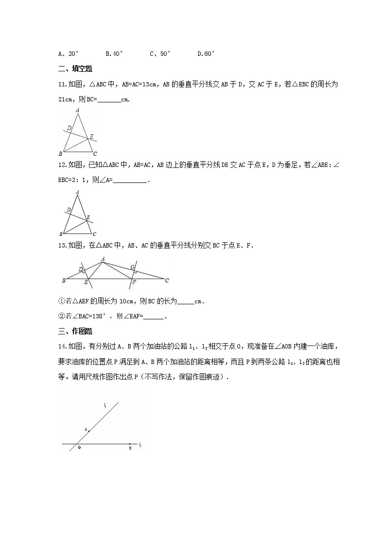 2021年华东师大版数学八年级上册13.5.2《线段垂直平分线》课时练习（含答案）03