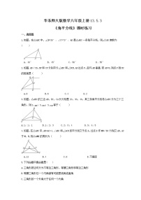 初中数学华师大版八年级上册3 角平分线当堂达标检测题