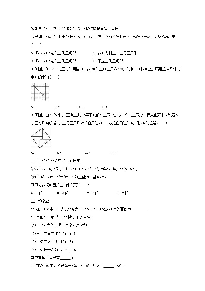 2021年华东师大版数学八年级上册14.1.2《直角三角形的判定》课时练习（含答案）02