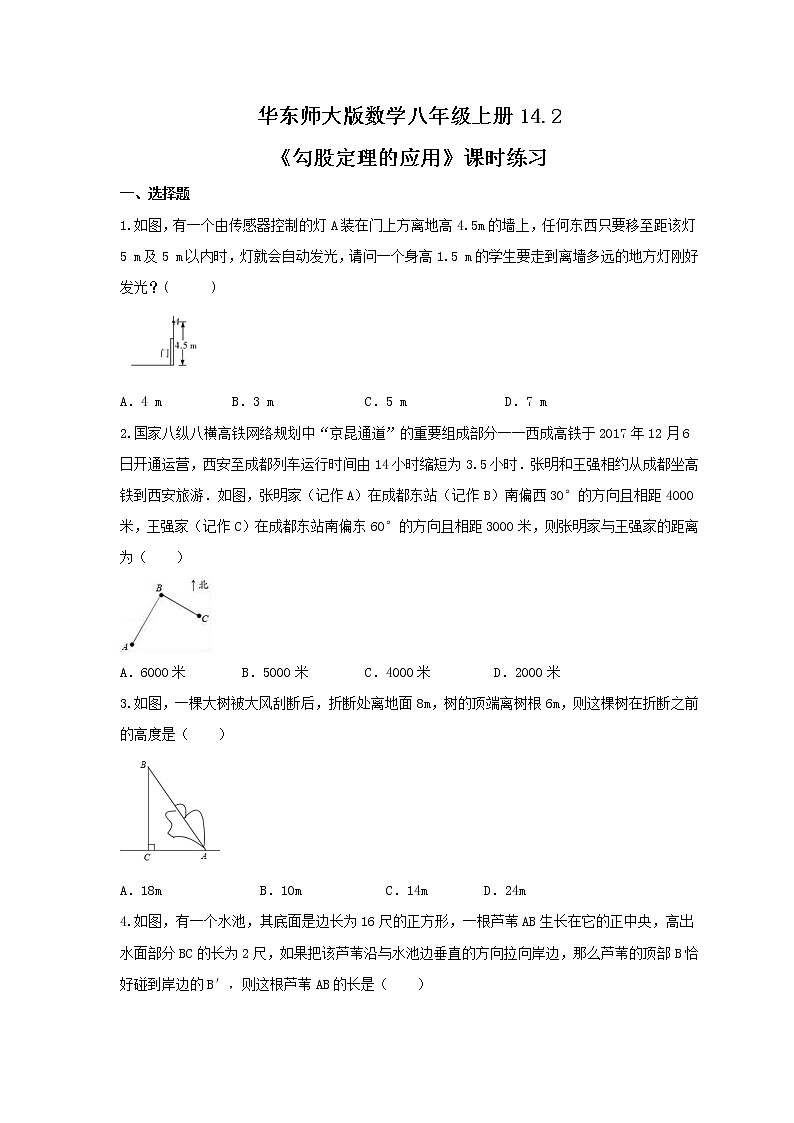 2021年华东师大版数学八年级上册14.2《勾股定理的应用》课时练习（含答案）01