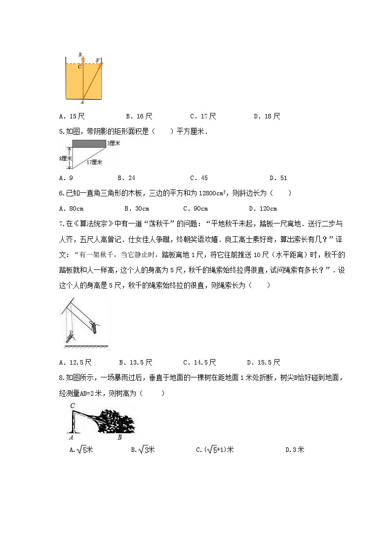 2021年华东师大版数学八年级上册14.2《勾股定理的应用》课时练习（含答案）02