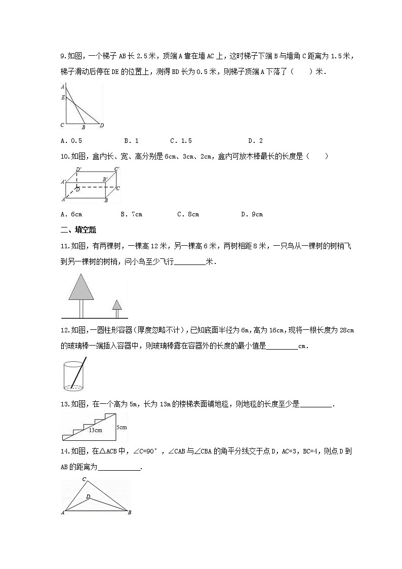 2021年华东师大版数学八年级上册14.2《勾股定理的应用》课时练习（含答案）03