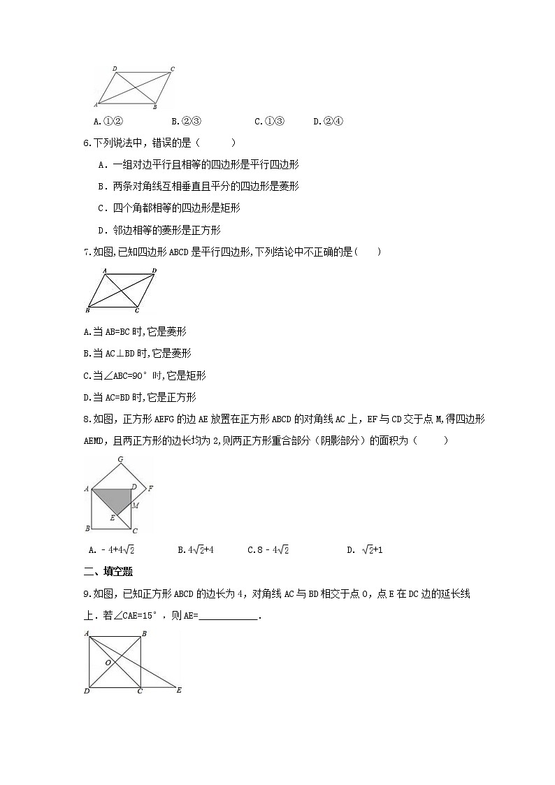 2021年北师大版数学九年级上册1.3《正方形的性质与判定》课时练习（含答案）02