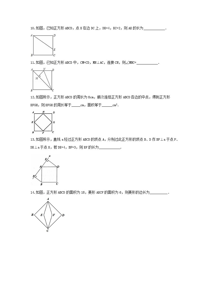 2021年北师大版数学九年级上册1.3《正方形的性质与判定》课时练习（含答案）03