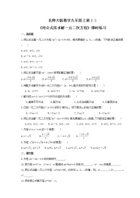 初中数学3 用公式法求解一元二次方程课后作业题