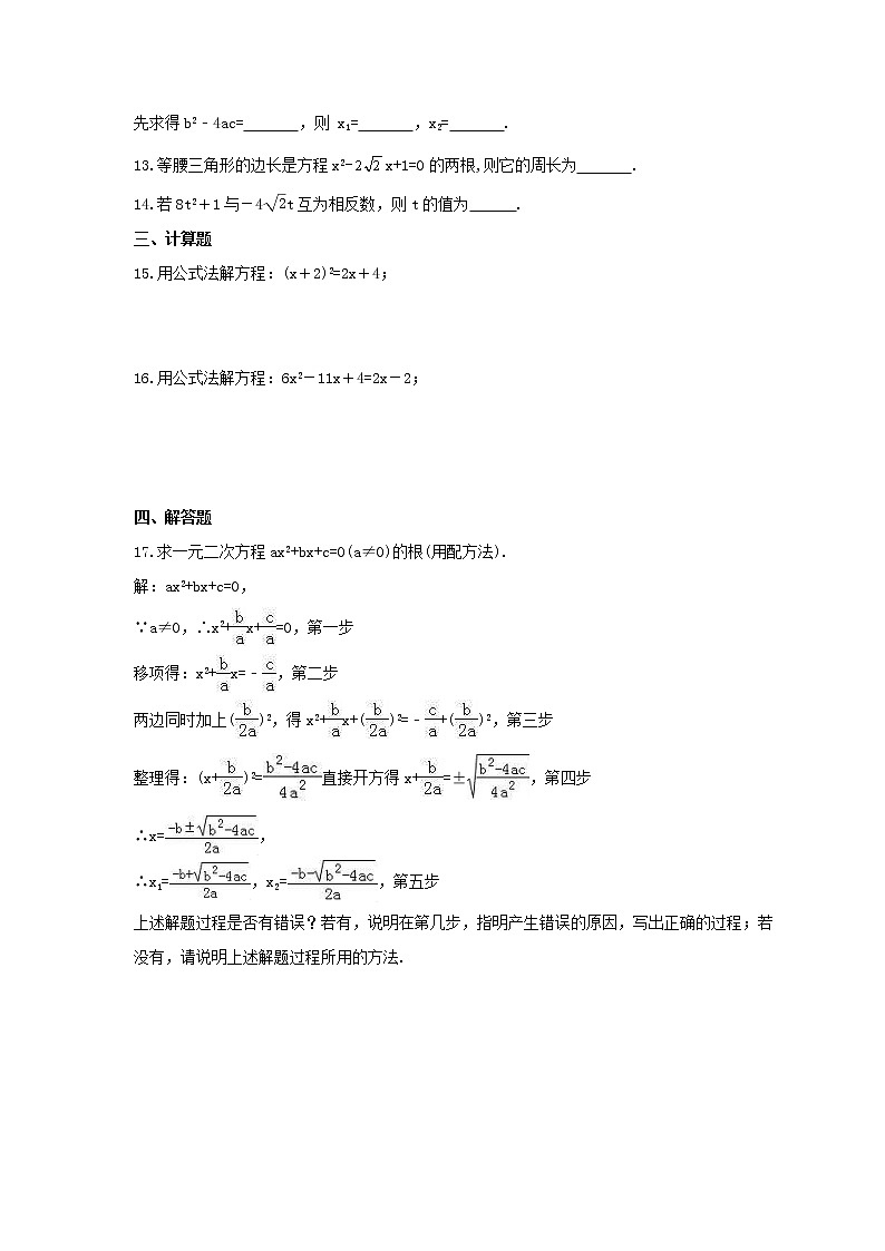 2021年北师大版数学九年级上册2.3《用公式法求解一元二次方程》课时练习（含答案）第2页