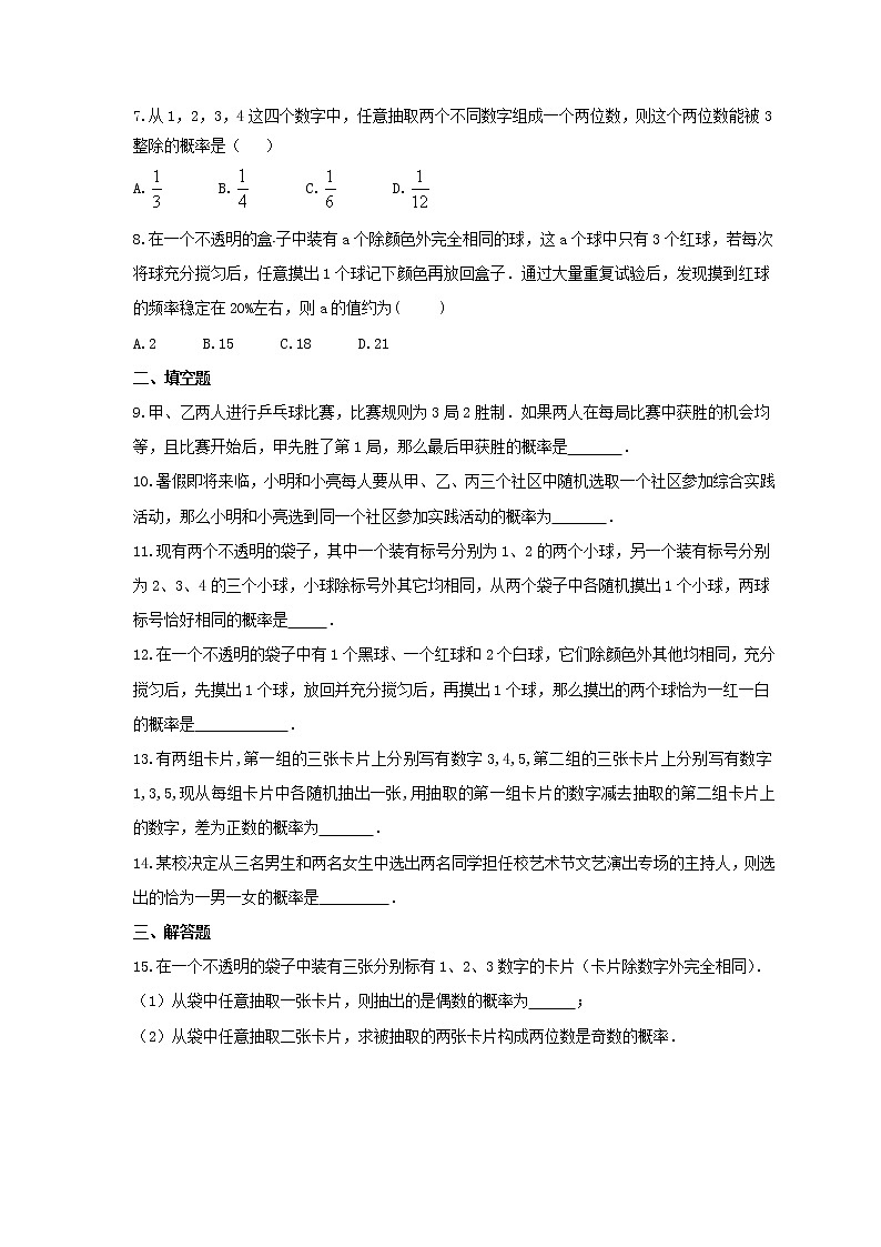2021年北师大版数学九年级上册3.1《用树状图或表格求概率》课时练习（含答案）02