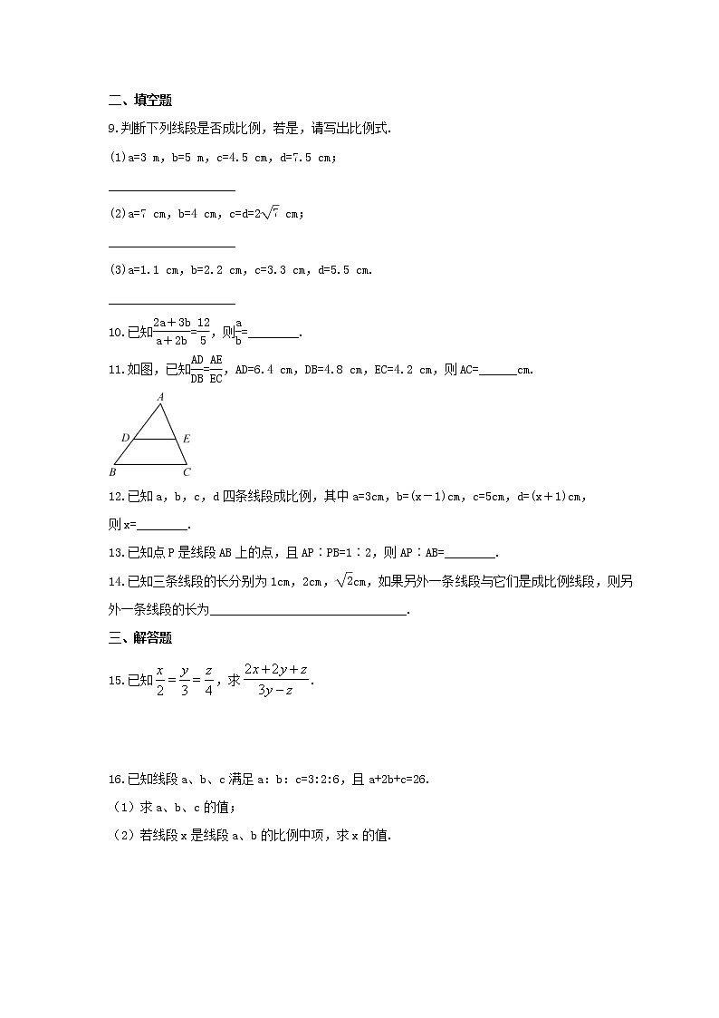 2021年北师大版数学九年级上册4.1《成比例线段》课时练习（含答案）第2页
