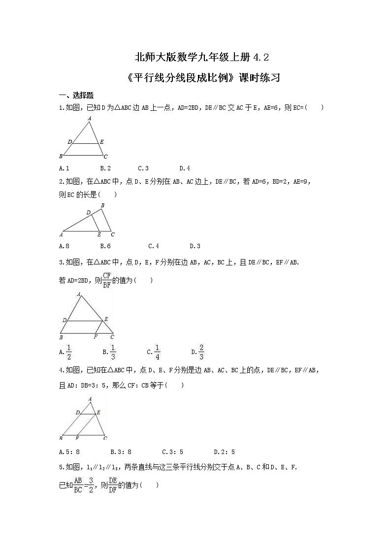 2021年北师大版数学九年级上册4.2《平行线分线段成比例》课时练习（含答案）01