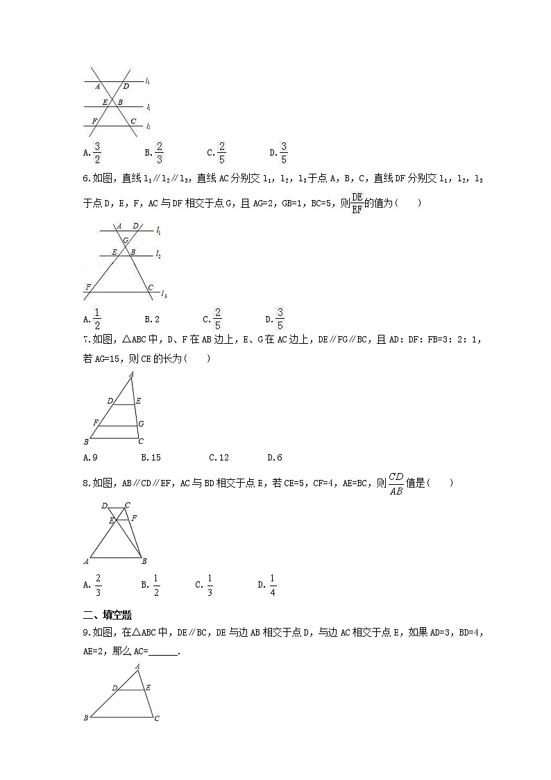 2021年北师大版数学九年级上册4.2《平行线分线段成比例》课时练习（含答案）02