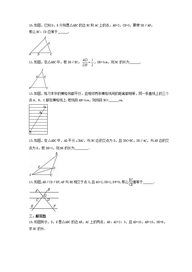2021年北师大版数学九年级上册4.2《平行线分线段成比例》课时练习（含答案）03