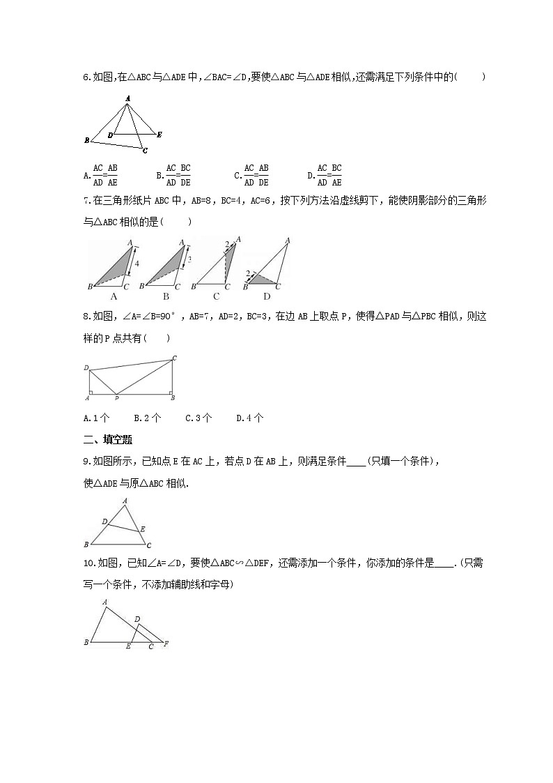 2021年北师大版数学九年级上册4.4《探索三角形相似的条件》课时练习（含答案）02