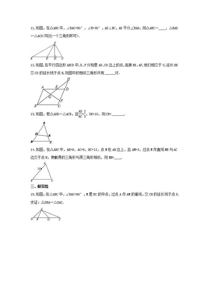 2021年北师大版数学九年级上册4.4《探索三角形相似的条件》课时练习（含答案）03