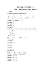 2021学年5 相似三角形判定定理的证明同步练习题