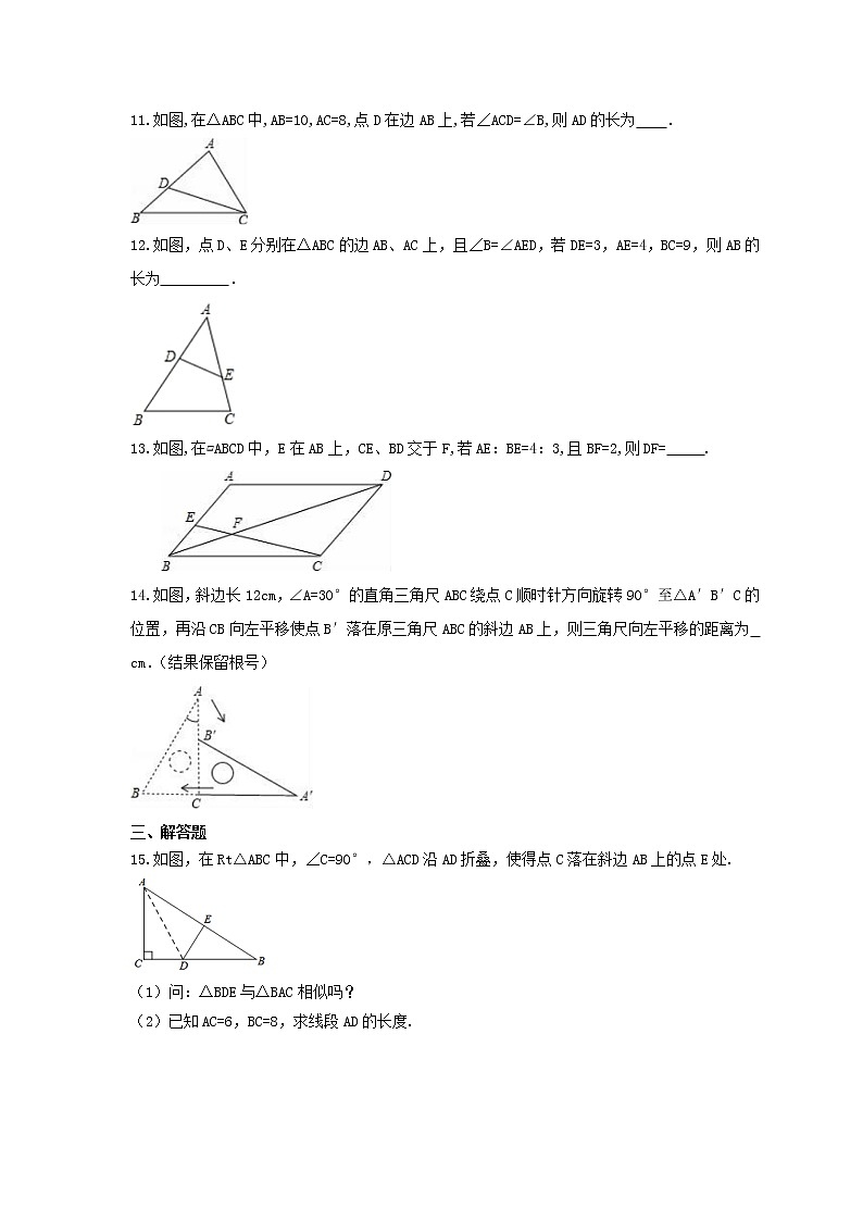 2021年北师大版数学九年级上册4.5《相似三角形判定定理的证明》课时练习（含答案）03