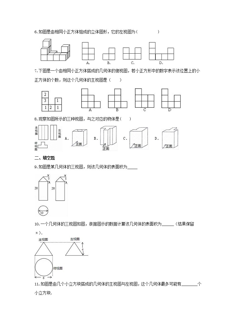 2021年北师大版数学九年级上册5.2《视图》课时练习（含答案）第2页