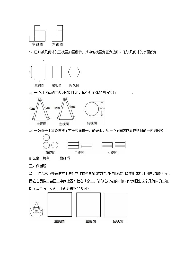 2021年北师大版数学九年级上册5.2《视图》课时练习（含答案）第3页