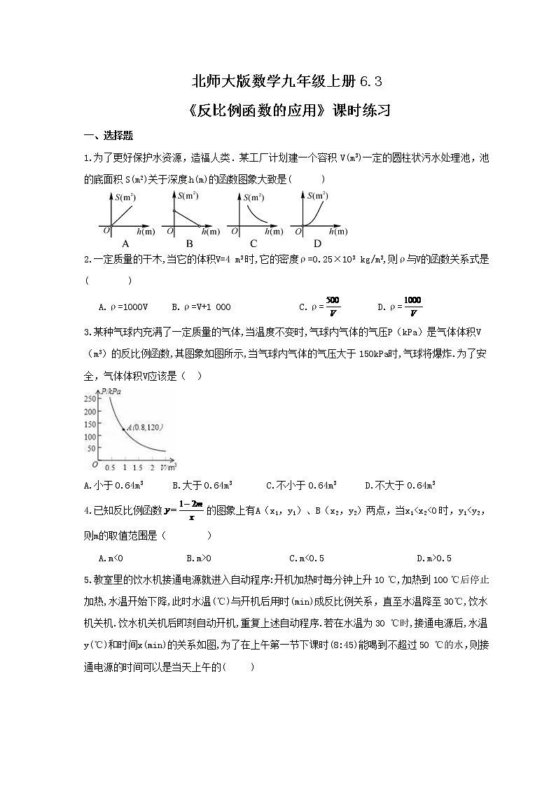 2021年北师大版数学九年级上册6.3《反比例函数的应用》课时练习（含答案）01