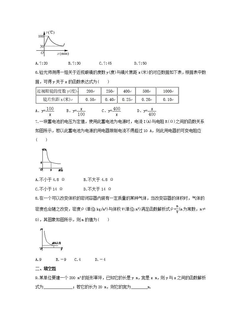 2021年北师大版数学九年级上册6.3《反比例函数的应用》课时练习（含答案）02