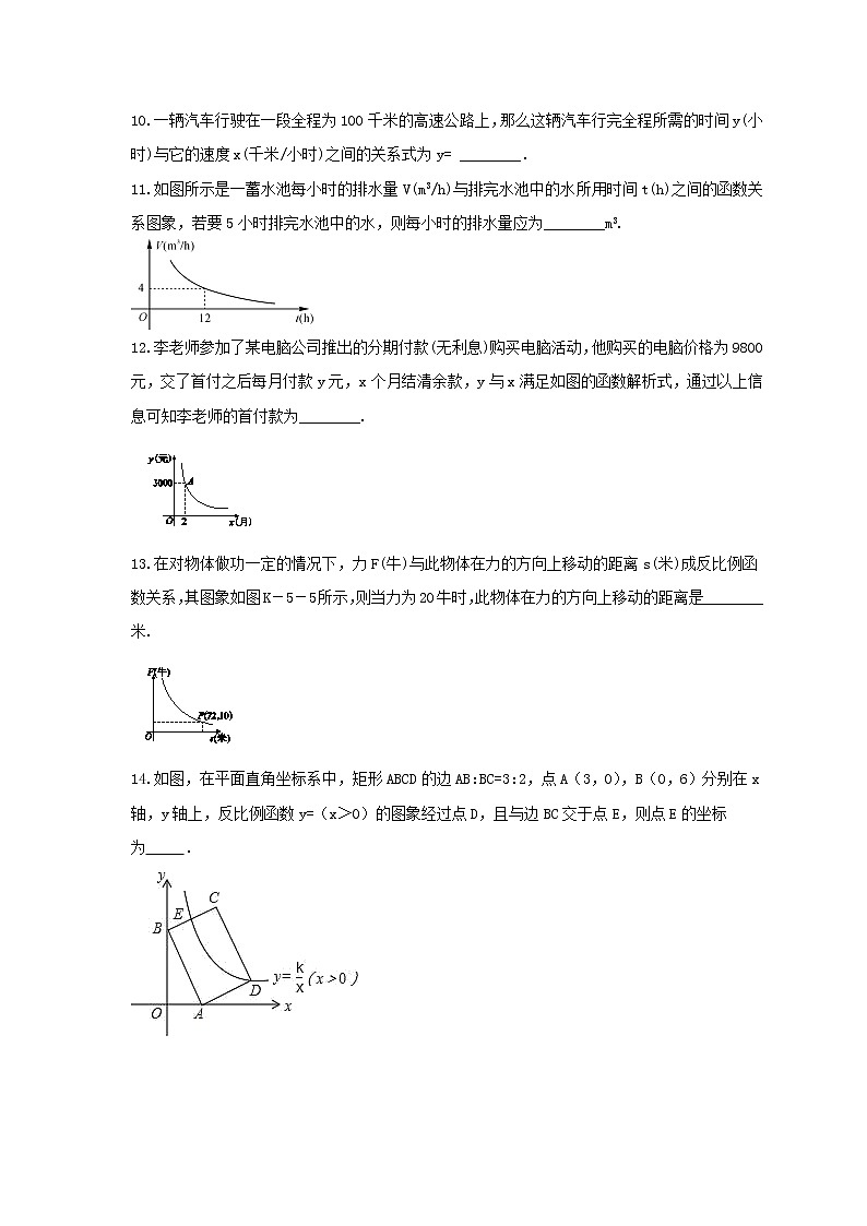 2021年北师大版数学九年级上册6.3《反比例函数的应用》课时练习（含答案）03