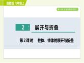 魯教版六年級(jí)上冊(cè)數(shù)學(xué)習(xí)題課件 第1章 1.2.2柱體、錐體的展開(kāi)與折疊