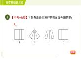 魯教版六年級(jí)上冊(cè)數(shù)學(xué)習(xí)題課件 第1章 1.2.2柱體、錐體的展開(kāi)與折疊