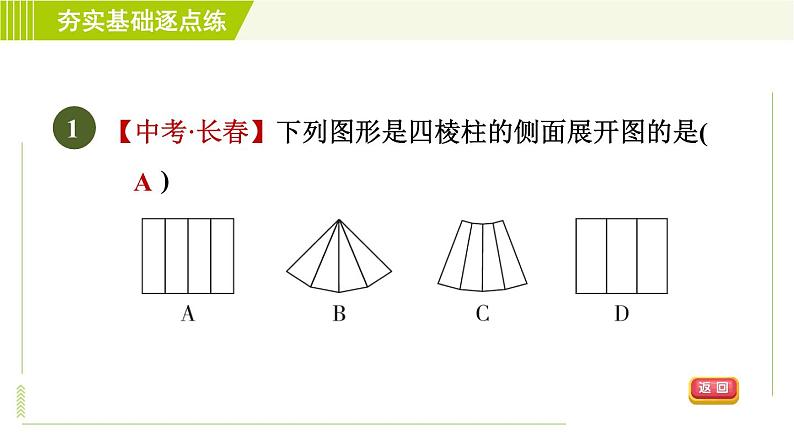 鲁教版六年级上册数学习题课件 第1章 1.2.2柱体、锥体的展开与折叠04