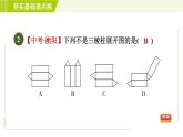 魯教版六年級(jí)上冊(cè)數(shù)學(xué)習(xí)題課件 第1章 1.2.2柱體、錐體的展開(kāi)與折疊