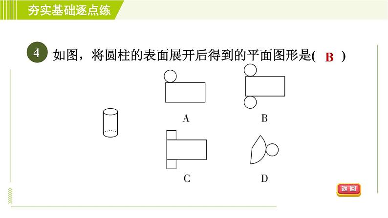 鲁教版六年级上册数学习题课件 第1章 1.2.2柱体、锥体的展开与折叠07