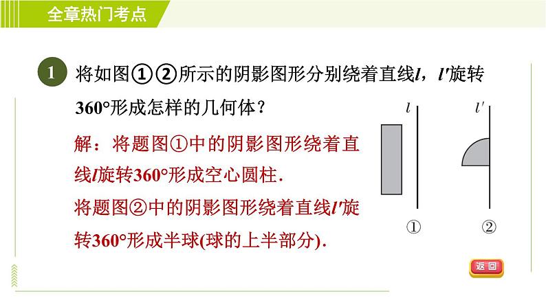 鲁教版六年级上册数学习题课件 第1章 全章热门考点整合应用第4页