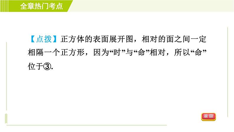 鲁教版六年级上册数学习题课件 第1章 全章热门考点整合应用第6页