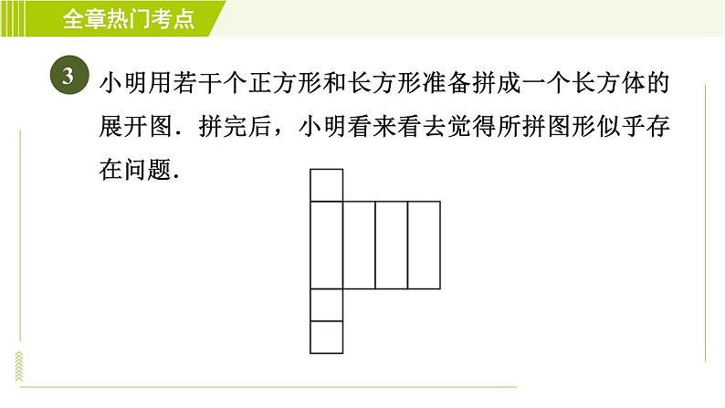 鲁教版六年级上册数学习题课件 第1章 全章热门考点整合应用第7页