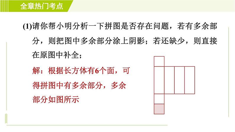 鲁教版六年级上册数学习题课件 第1章 全章热门考点整合应用第8页