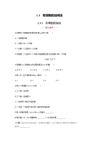 2020-2021学年1.3.1 有理数的加法课后练习题