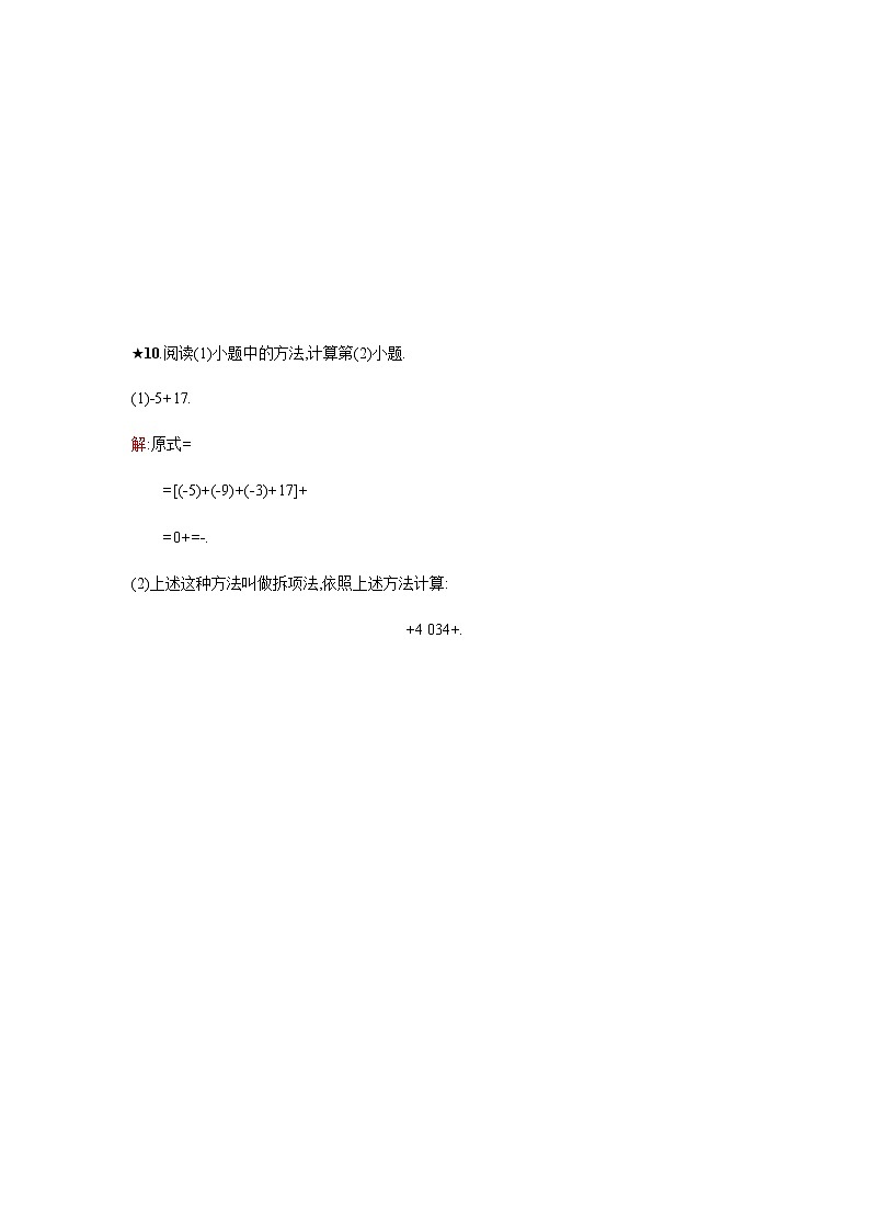 【人教版】七上：1.3.1《有理数的加法》课时练习（含答案）03