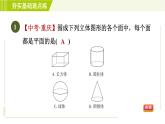 鲁教版六年级上册数学习题课件 第1章 1.1.2图形的构成