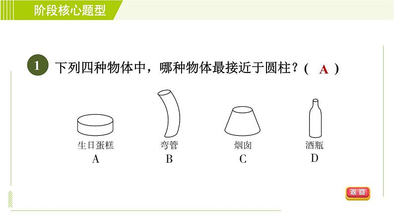 鲁教版六年级上册数学习题课件 第1章 阶段核心题型 几何图形初步认识的常见题型03