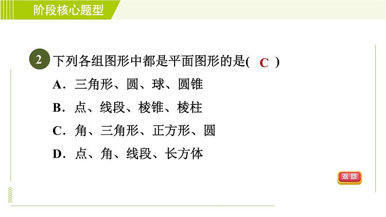 鲁教版六年级上册数学习题课件 第1章 阶段核心题型 几何图形初步认识的常见题型04