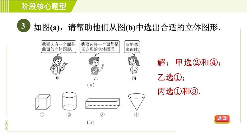 鲁教版六年级上册数学习题课件 第1章 阶段核心题型 几何图形初步认识的常见题型05