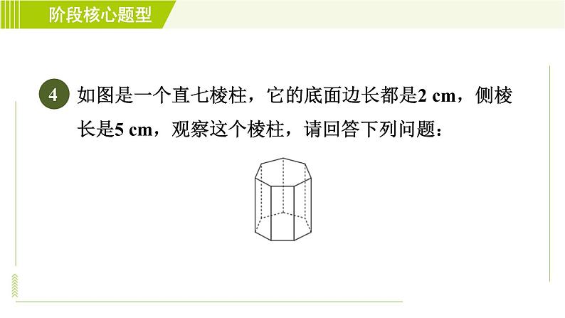 鲁教版六年级上册数学习题课件 第1章 阶段核心题型 几何图形初步认识的常见题型06