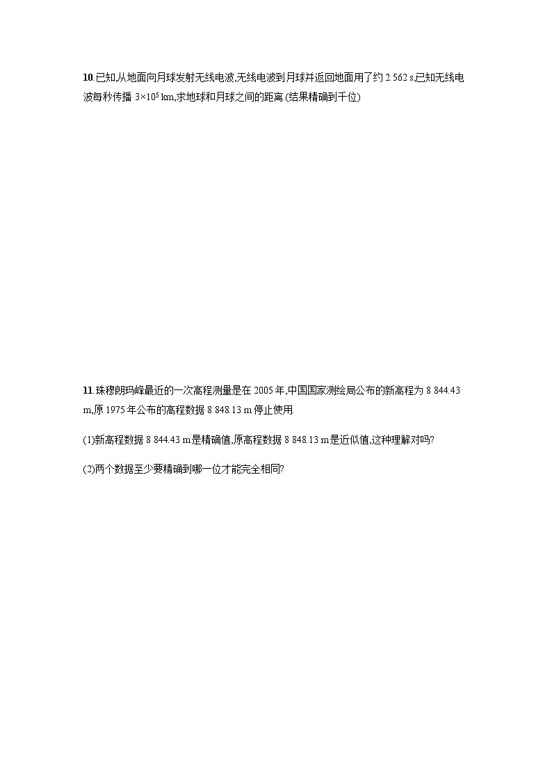 【人教版】七上：1.5.3《近似数》课时练习（含答案）03