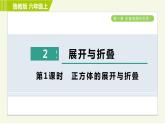 魯教版六年級(jí)上冊(cè)數(shù)學(xué)習(xí)題課件 第1章 1.2.1正方體的展開(kāi)與折疊