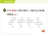 魯教版六年級(jí)上冊(cè)數(shù)學(xué)習(xí)題課件 第1章 1.2.1正方體的展開(kāi)與折疊