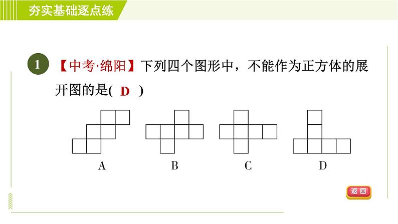 鲁教版六年级上册数学习题课件 第1章 1.2.1正方体的展开与折叠03