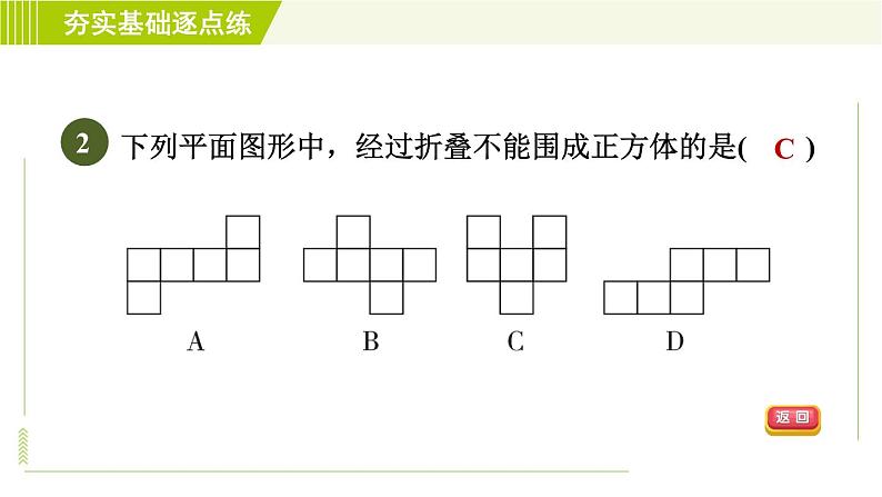 鲁教版六年级上册数学习题课件 第1章 1.2.1正方体的展开与折叠04