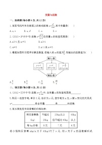 数学人教版第十九章 一次函数19.1 变量与函数19.1.1 变量与函数课时练习