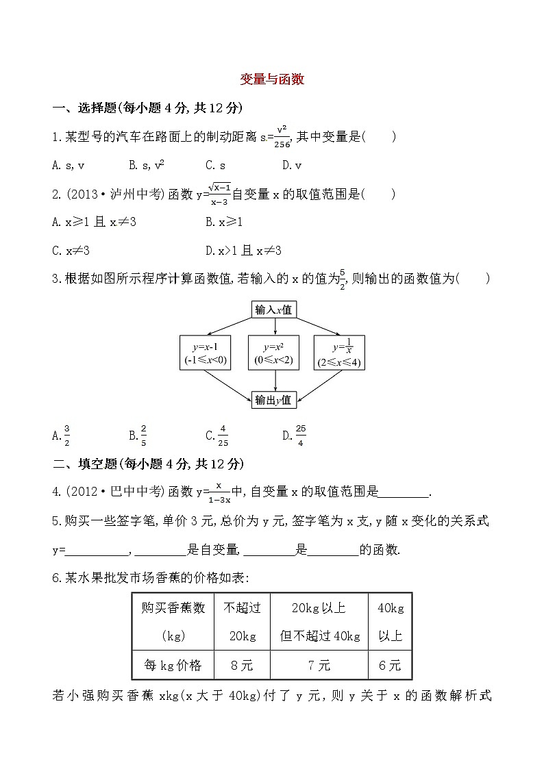 （人教版）八年级数学下册《变量与函数》测试卷及答案01