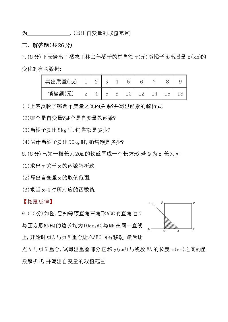 （人教版）八年级数学下册《变量与函数》测试卷及答案02