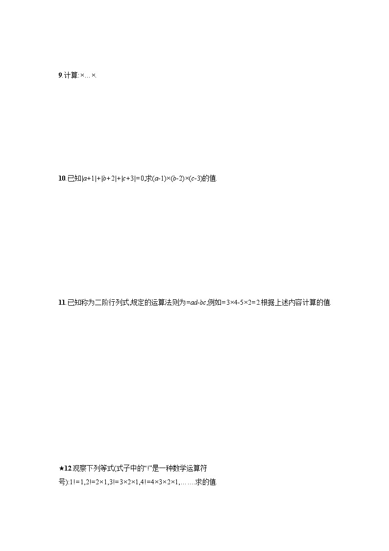 【人教版】七上：1.4.1.2《有理数的乘法运算律》课时练习（含答案）第2页