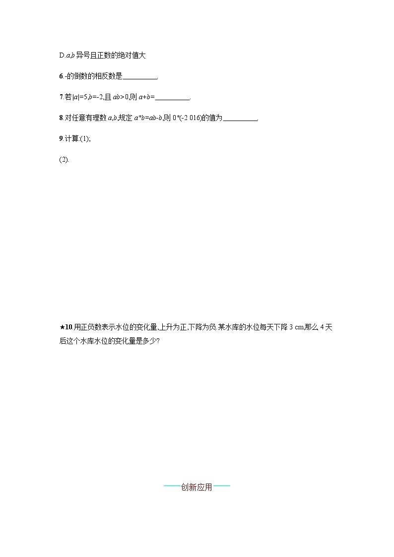 【人教版】七上：1.4.1.1《有理数的乘法》课时练习（含答案）第2页